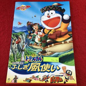 S6c-366 映画ドラえもん のび太とふしぎ風使い Pa-Pa-Paザムービー パーマン 2003年3月8日 発行 東宝株式会社 映画 アニメ パンフレット