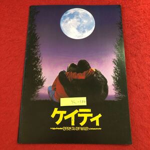 S6c-384 ケイティ 1995年7月15日 発行 東宝出版 映画 洋画 パンフレット 動物 ゴリラ ジョン・グレイ ウィル・ホーネフ トム・ウィルソン