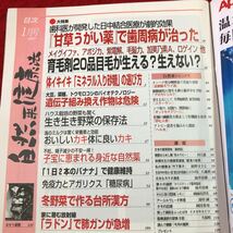 S6c-414 自然薬健康法 平成9年1月号 平成9年1月1日 発行 日本ジャーナル出版 雑誌 健康 料理 レシピ 野菜 予防 砂糖 肺がん 歯周病 育毛剤_画像3