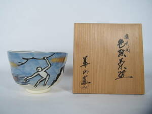 華山窯 猿月図 色絵 金彩 抹茶茶碗 在銘 華山 共箱 共布 茶道具 H-33