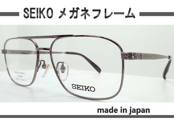 ◆マジェスタ by SEIKO 　◆セイコー紳士メガネフレーム　SJ-9018　◆カラーIO（ブラウン）☆日本製☆