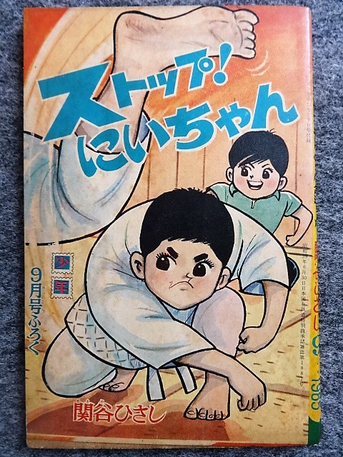 Yahoo!オークション  関谷少年 漫画、コミックの落札相場