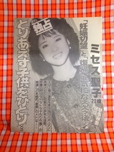 CN8512◆切抜き◇松田聖子若尾文子黒川紀章石原恵◇とりあえず子供をひとり・醜聞に巻き込んだ赤坂芸者の素顔