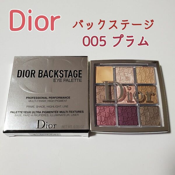 9割 Dior ディオール アイシャドウ バックステージ 005 プラム 限定