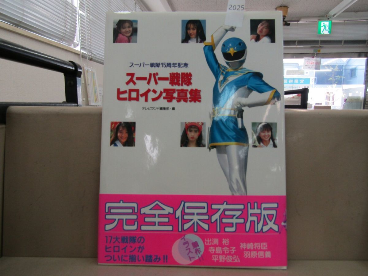 ヤフオク! -「スーパー戦隊ヒロイン写真集」の落札相場・落札価格