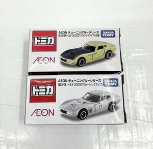 送料無料h45370 トミカ AEON限定 チューニングカーシリーズ 第18弾 トヨタ2000GT スピート第3弾 2点セット 未使用保管品