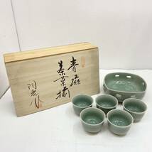 送料無料h45795 美濃焼 特選 青磁 茶菓揃 陶磁 茶碗 菓子器 6点セット 箱付き 未使用品_画像1