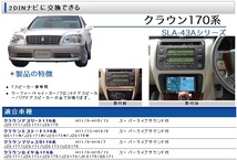 [保証付き] Beat Sonic SLA-43A 17クラウン マルチ無し車 社外デッキ交換用サウンドアダプター本体 ビートソニック （検:SLX-43A_画像2