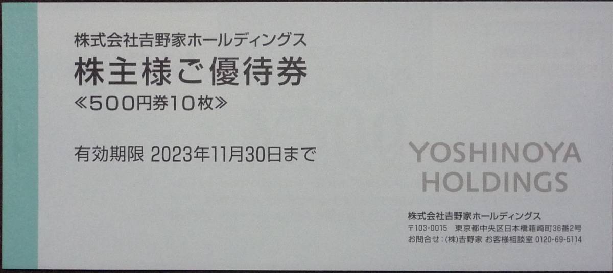 2023年最新】ヤフオク! -吉野家 クーポン(ギフト券)の中古品・新品・未