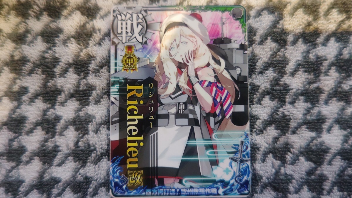 送料無料(沖縄配送) 艦これアーケード リシュリュー改 甲種勲章 ホロ