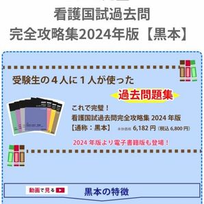 看護国試問題集2023年版　黒本