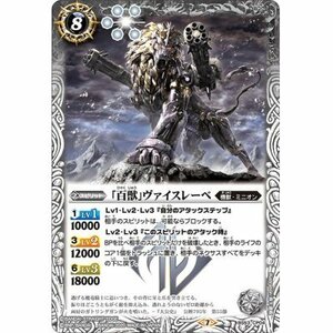 ☆中古☆バトルスピリッツ　「百獣」ヴァイスレーベ　BS53・CP・1枚