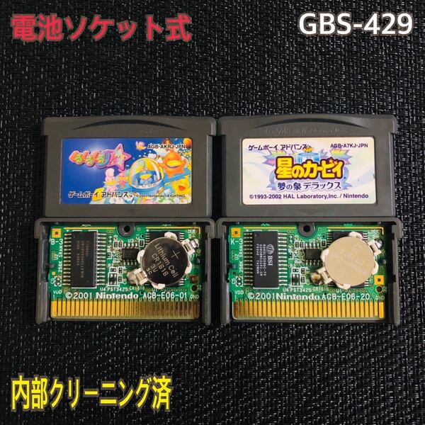 GBS-429 電池ソケット式　くるくるくるりん　星のカービィ