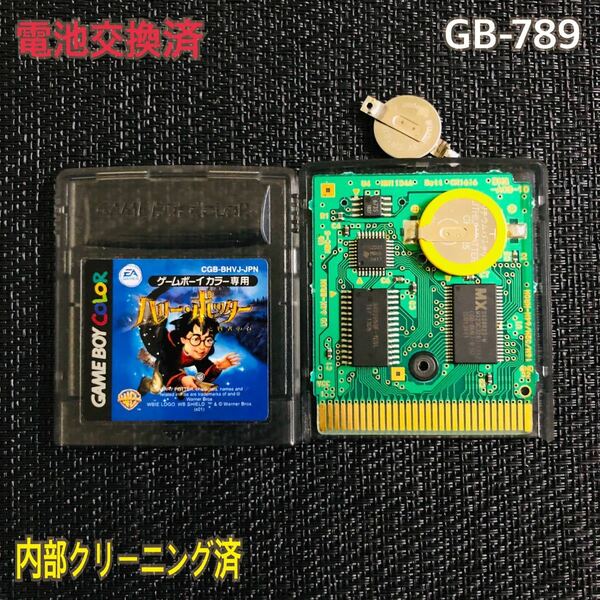 GB-789 電池交換済　ハリーポッター