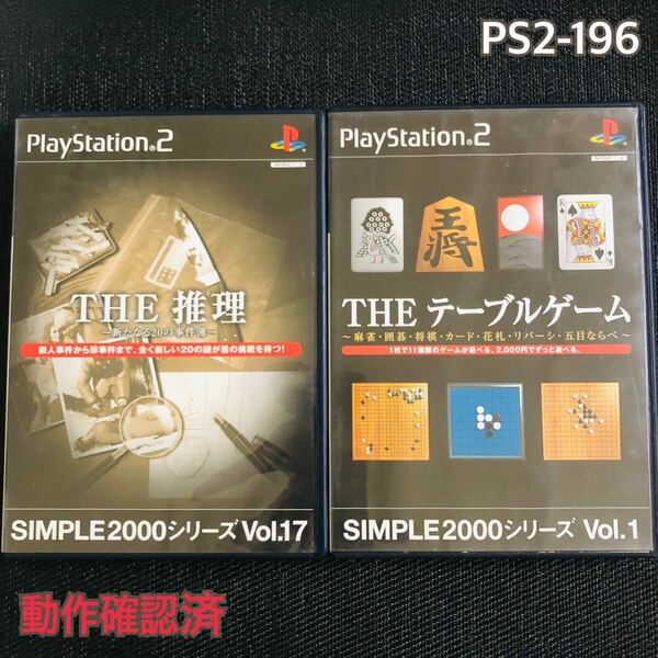 PS2-196 THE推理　THEテーブルゲーム