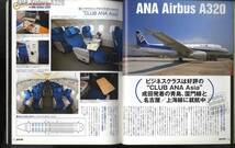 【e1409】07.7 月刊エアライン／ザ・フラッグシップ、まだまだ続く小型機ラッシュ - JALボーイング737-800、ANAエアバスA320、..._画像4