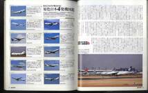 【e1412】08.3 月刊エアライン／4発機の未来と世界の旅客機 - A380・次世代747 VS 双発機、原色 日本4発機図鑑、..._画像6