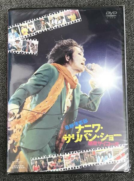 新品未開封DVD☆忌野清志郎　ナニワ・サリバン・ショー　～感度サイコー！！！～,.(2012/04/25)/ GNBD1649*