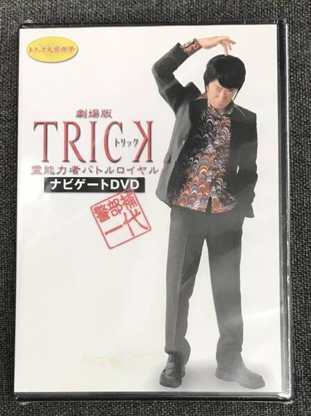 新品未開封DVD☆警部補一代..~劇場版TRICK 霊能力者(2010/04/23)/ TDV20098D.