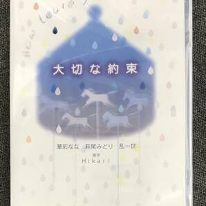 新品未開封DVD☆ドラマ「大切な約束」..（2006/11/01）/TRDL1..