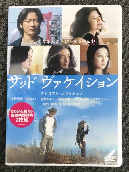 新品未開封DVD☆サッド　ヴァケイション　プレミアム・エディション..（2008/02/27）/＜ GNBD1470＞：