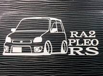 プレオRS 車体ステッカー RA2 後期 スバル エアロ車高短仕様_画像1