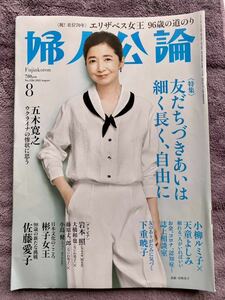 婦人公論 2022年8月号 (発売日2022年07月15日) ■表紙 宮崎美子 ■グラビア 岩本照 大橋和也 藤原丈一郎 小島健 ほか