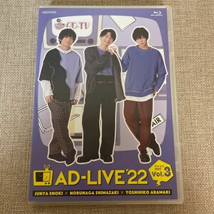 AD-LIVE 2022 榎木淳弥 島崎信長 荒牧慶彦 Blu-ray