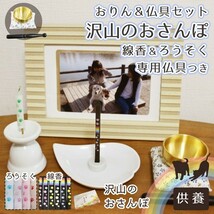 ペット仏具セット 線香 ろうそく 沢山のおさんぽ 専用香立て にじのお香 ろうそく立て 香皿 ＆ おりん こりん 1.5寸_画像1