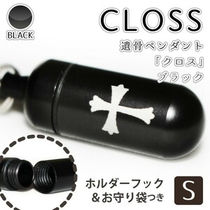 遺骨ペンダント メモリアルペンダント ブラック (小) Cross クロス 感謝の言葉