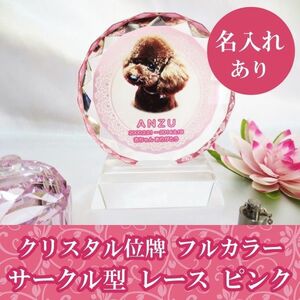  pet Buddhist altar fittings pet memorial tablet Circle type ( large ) Full color race pink .. memorial tablet modern crystal memorial tablet 