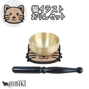 ペット 仏具 猫 顔コルクマット付き かわいい おりんセット ペット仏具 犬 猫 ペット供養 ペットメモリアル 手元供養 かわいい