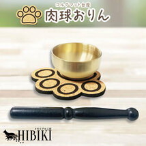 ペット 仏具 肉球コルクマット付き おりんセット こりん ペット仏具 犬 猫 ペット供養_画像1