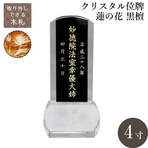  crystal memorial tablet square type lotus. Hanaki . ebony 4 size book@ memorial tablet gold character name inserting carving fee included 