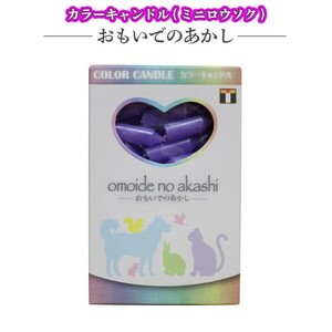  Mini low sok ..... ... purple color candle pet low sok 