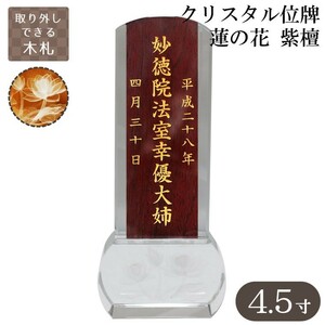  crystal memorial tablet square type lotus. Hanaki . purple .4.5 size book@ memorial tablet gold character name inserting carving fee included memorial 