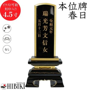  memorial tablet black coating spring day 4.5 size illustration go in book@ memorial tablet . memorial tablet 49 day four 10 9 day name inserting stamp service attaching free shipping 