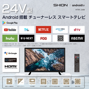 新品■送料無料　24V型　Android搭載チューナーレス スマートテレビ　HTW-24M
