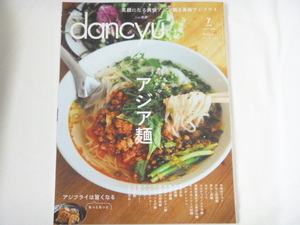 dancyu　2022年7月号◆アジア麺　アジフライ◆料理　情報　雑誌　ダンチュウ