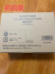 SLAM DUNK スラムダンク 湘北 フィギュアコレクション Figure collection 新品未開封 初期版