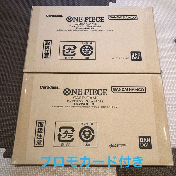 ONE PIECEカードゲーム チャンピオンシップセット2022 モンキー・D・ルフィ トラファルガー・ロー 新品 未開封品