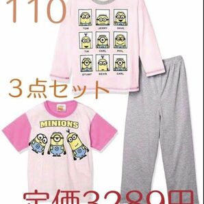 新品こどもパジャマ3点セット ミンオン(ミニオンズ)110サイズ 長袖 長ズボン 半袖 キッズパジャマ 