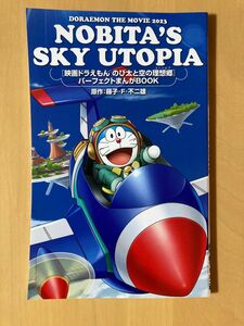 映画ドラえもん　のび太と空の理想郷ユートピア