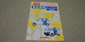 L600S MOVE Move S100V S110V HIJET Hijet Opti * Mira * Charade well cab catalog 