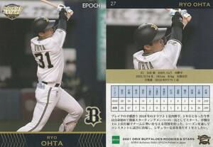 2021 ROOKIES & STARS オリックス 太田椋【27】レギュラーカード EPOCH ※画像表裏 同梱可 注意事項必読