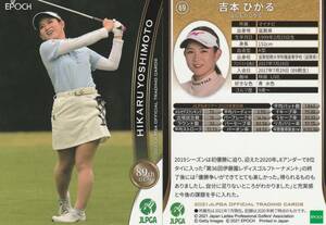 2021 女子ゴルフ【吉本ひかる】69 レギュラーカード JLPGA EPOCH 画像表裏 ※同梱可 注意事項必読