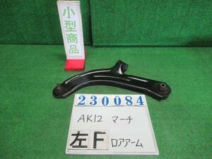 マーチ CBA-AK12 左 フロント ロアアーム 12C KH3 スーパーブラック 23084