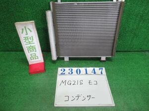 モコ TA-MG21S コンデンサー T Z2S シルキーシルバー(M) NPE 95310-73H12 23147