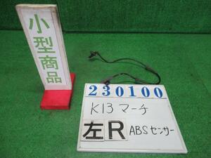 マーチ DBA-K13 ABS センサー 12G GAB ナイトベールパープル(TPM) 47901-1HA0A 23100