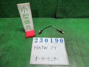 アイ CBA-HA1W オーツー センサー M A94 アッシュグレーメタリック 0ZA571-M1 23190